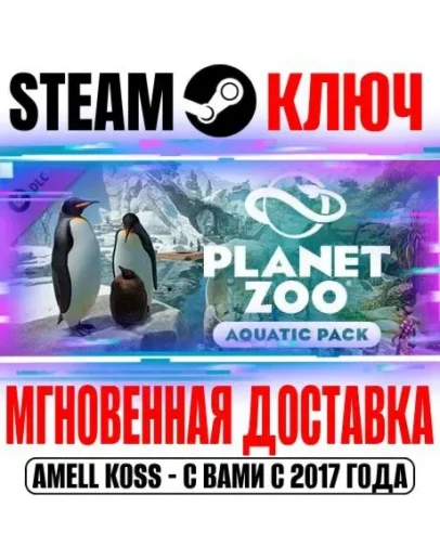 Planet Zoo: Aquatic Pack Steam Ключ РФ+Мир +Бонус