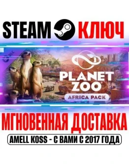 Planet Zoo: Africa Pack Steam Ключ РФ+Мир +Бонус