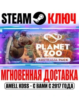 Planet Zoo: Australia Pack Steam Ключ РФ+Мир +Бонус