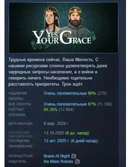 Yes, Your Grace АВТОДОСТАВКА STEAM РОССИЯ