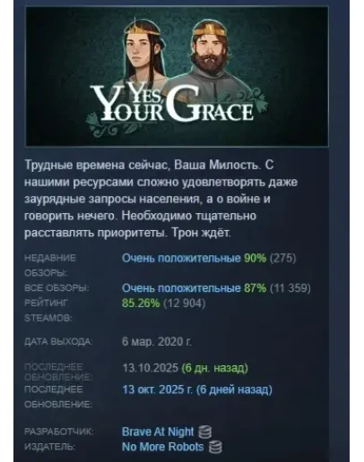 Yes, Your Grace АВТОДОСТАВКА STEAM РОССИЯ