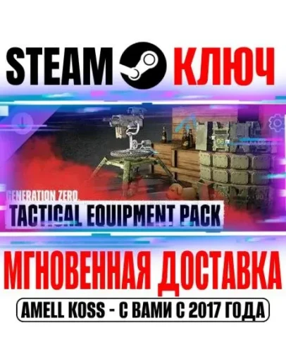 Generation Zero Tactical Equipment Pack 1 Steam Ключ
