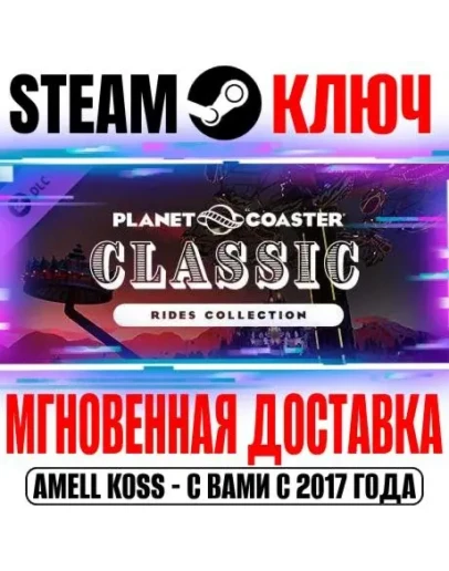 Planet Coaster Classic Rides Collection Steam Ключ