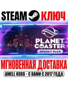 Planet Coaster Spooky Pack Steam Ключ РФ+Мир +Бонус