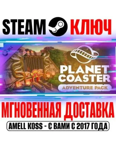 Planet Coaster Adventure Pack Steam Ключ РФ+Мир +Бонус