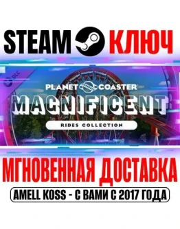 Planet Coaster Magnificent Rides Collection Steam Ключ