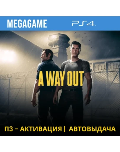 A Way Out (PS4/RUS) П3-Активация