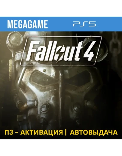 Fallout 4 (PS5/RUS) П3-Активация