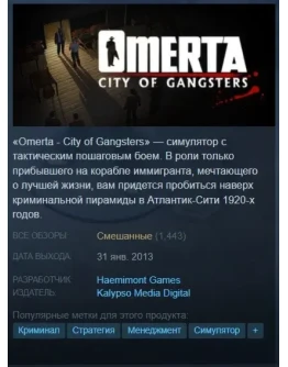 Omerta City of Gangsters Steam Key/Global + Бонус Omerta City of Gangsters Steam Key/Global + Бонус