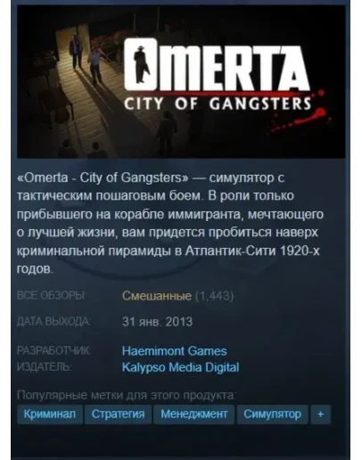 Omerta City of Gangsters Steam Key/Global + Бонус