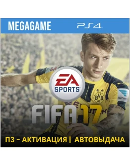 Fifa 17 (PS4/RU) П3 Активация