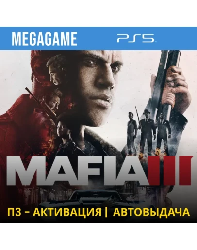 Mafia 3 (PS5/RUS) П3-Активация