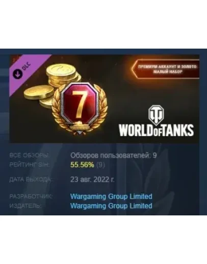 World of Tanks Premium &amp Gold: Light Pack DLC STEAM