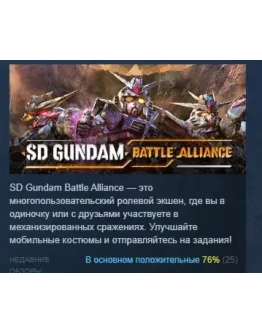 SD GUNDAM BATTLE ALLIANCE STEAM GIFT РОССИЯ