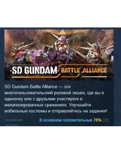 SD GUNDAM BATTLE ALLIANCE STEAM GIFT РОССИЯ