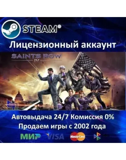 Saints Row IV + All DLC - Steam + 25 Игр + АКЦИЯ