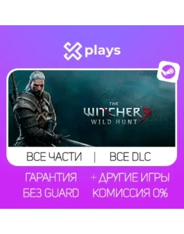 THE WITCHER 3 WILD HUNT + 19 DLC + ВСЕ ЧАСТИ ВЕДЬМАК