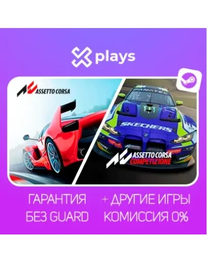 ASSETTO CORSA + COMPETIZIONE + ИГРЫ + ВСЕ DLC
