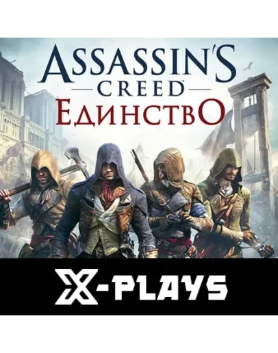 АККАУНТ ASSASSINS CREED UNITY / АССАСИН