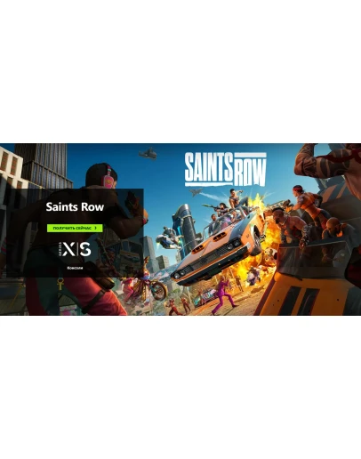 Saints Row Platinum Edition XboxОнлайн Без вылетов!