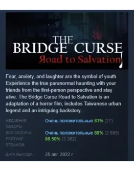 The Bridge Curse Road to Salvation STEAM GIFT РОССИЯ The Bridge Curse Road to Salvation STEAM GIFT РОССИЯ