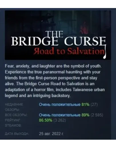 The Bridge Curse Road to Salvation STEAM GIFT РОССИЯ