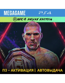 UFC 4 Deluxe (PS4/RUS) П3-Активация