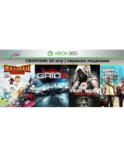 GTA 5 / Fight Night Champ +18 игр XBOX 360 переноc