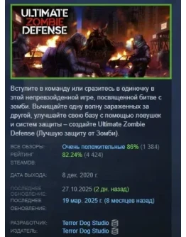 Ultimate Zombie Defense АВТОДОСТАВКА STEAM GIFT РОССИЯ