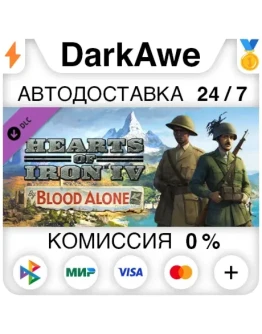 Hearts of Iron IV: By Blood Alone STEAMRU АВТО 0