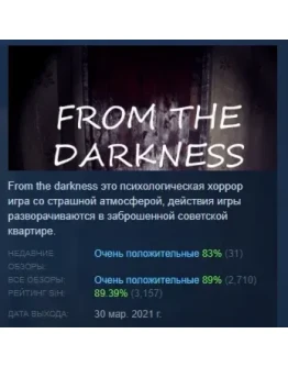 From the darkness АВТОДОСТАВКА STEAM РОССИЯ