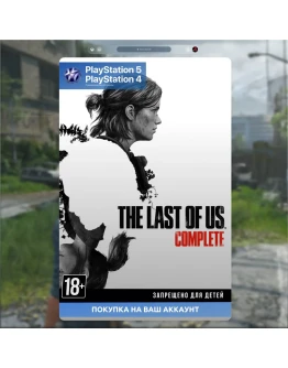 Купить игру The Last of Us - ВСЕ ВАРИАНТЫ (PS4, PS5)