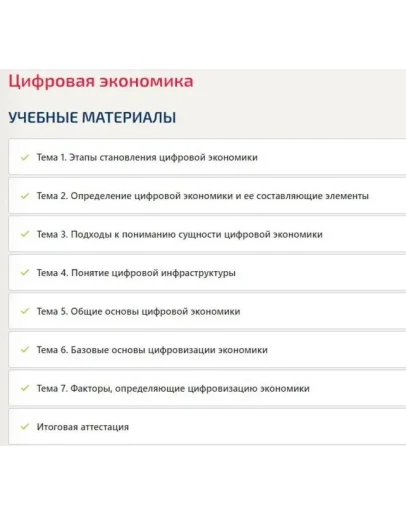 Цифровая экономика ответы Синергия тест 2 семестра Цифровая экономика ответы Синергия тест 2 семестра
