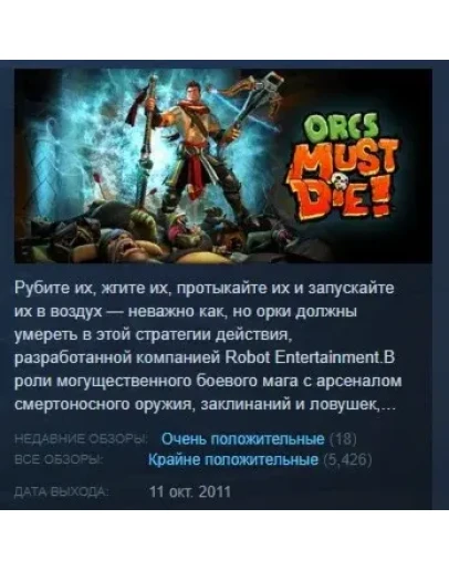 Orcs Must Die! 1 STEAM KEY РФ+СНГ СТИМ КЛЮЧ ЛИЦЕНЗИЯ