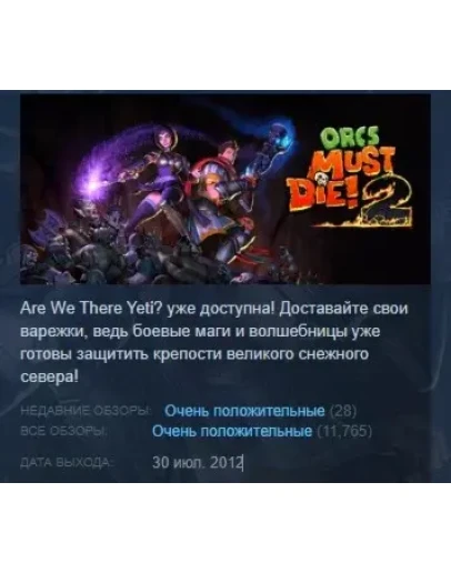 Orcs Must Die! 2 STEAM KEY РФ+СНГ СТИМ КЛЮЧ ЛИЦЕНЗИЯ