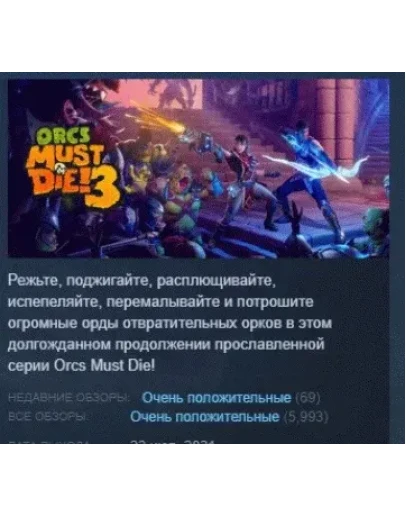 Orcs Must Die! 3 STEAM KEY РФ+СНГ СТИМ КЛЮЧ ЛИЦЕНЗИЯ