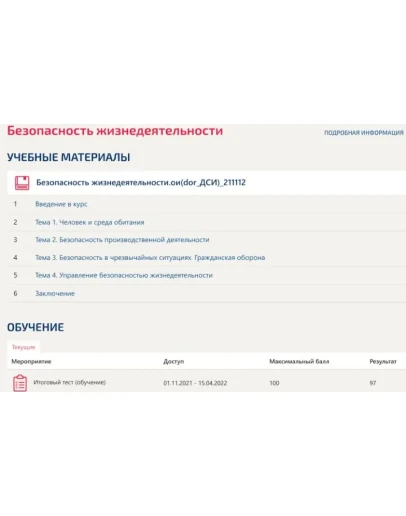 Безопасность жизнедеятельности Синергия. Итоговый тест Безопасность жизнедеятельности Синергия. Итоговый тест