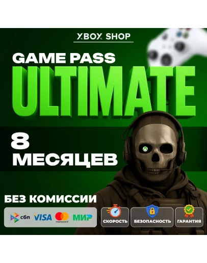 XBOX GAME PASS ULTIMATE 8 МЕСЯЦЕВ. АК В ПОДАРОК