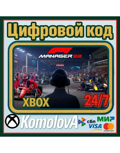 F1 Manager 2022 XBOX / КЛЮЧ