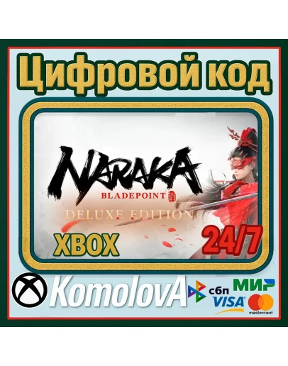 NARAKA: BLADEPOINT - Deluxe Edition XBOX / КЛЮЧ