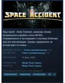 Space Accident Steam Key/Global/ROW + Подарок