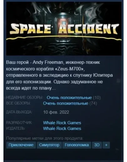 Space Accident Steam Key/Global/ROW + Подарок Space Accident Steam Key/Global/ROW + Подарок