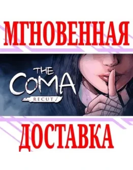 The Coma: Recut SteamРФ+Весь МирKey + Бонус