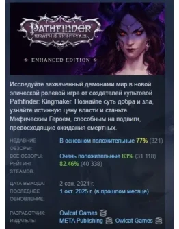 Pathfinder: Wrath of the Righteous - Enhanced Edition