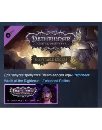 Pathfinder: Wrath of the Righteous - Inevitable Excess