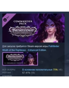 Pathfinder: Wrath of the Righteous - Commander Pack РФ
