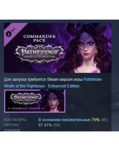 Pathfinder: Wrath of the Righteous - Commander Pack РФ