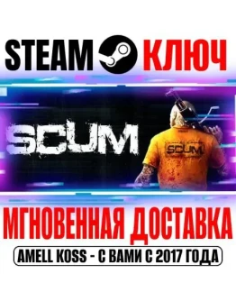 SCUM (v1.0) Steam Ключ РФ+СНГ* Весь Мир +Бонус SCUM (v1.0) Steam Ключ РФ+СНГ* Весь Мир +Бонус