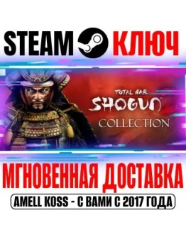 Total War: Shogun 2 Collection (+7 DLC) Steam Ключ