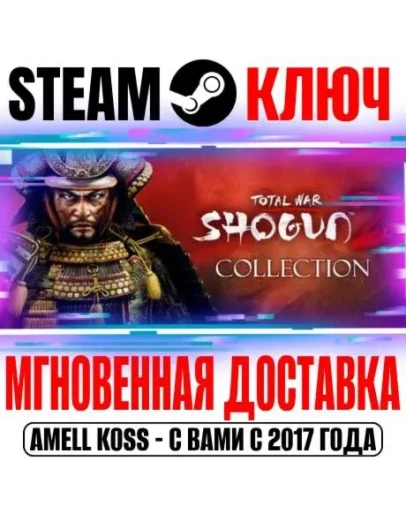 Total War: Shogun 2 Collection (+7 DLC) Steam Ключ